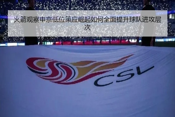 火箭观察申京低位策应崛起如何全面提升球队进攻层次